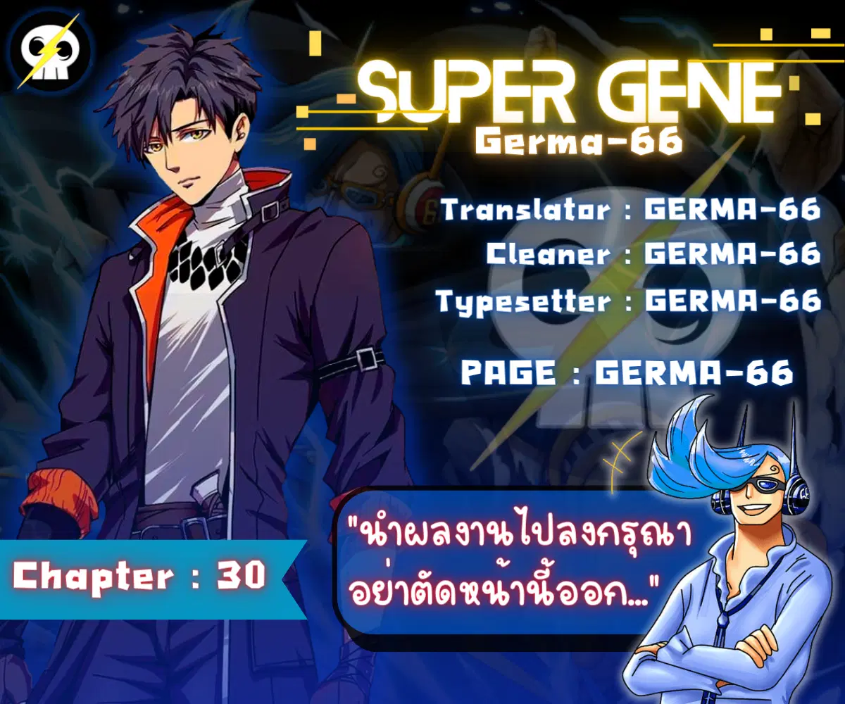 Super God Gene ตอนที่ 30 — page 1 of 22