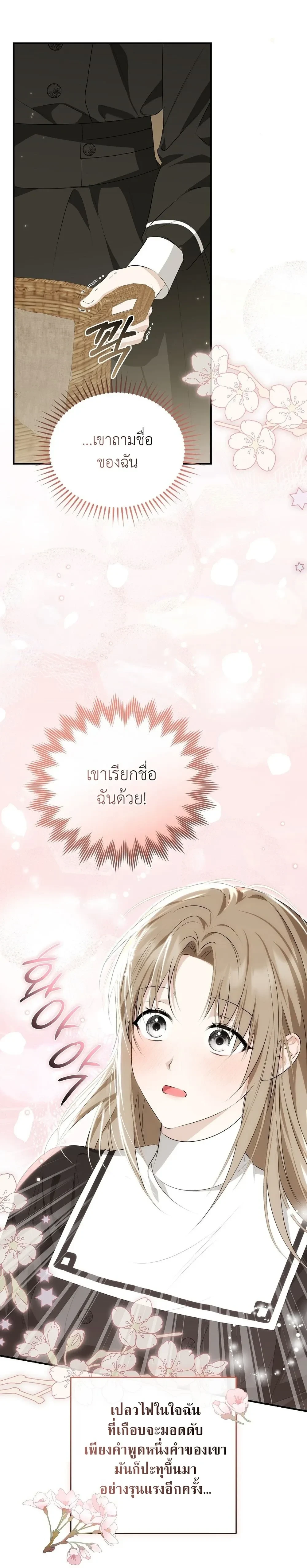 Innocence to Corruption – บริสุทธิ์สู่ความเสื่อมทราม ตอนที่ 3 — page 9 of 38