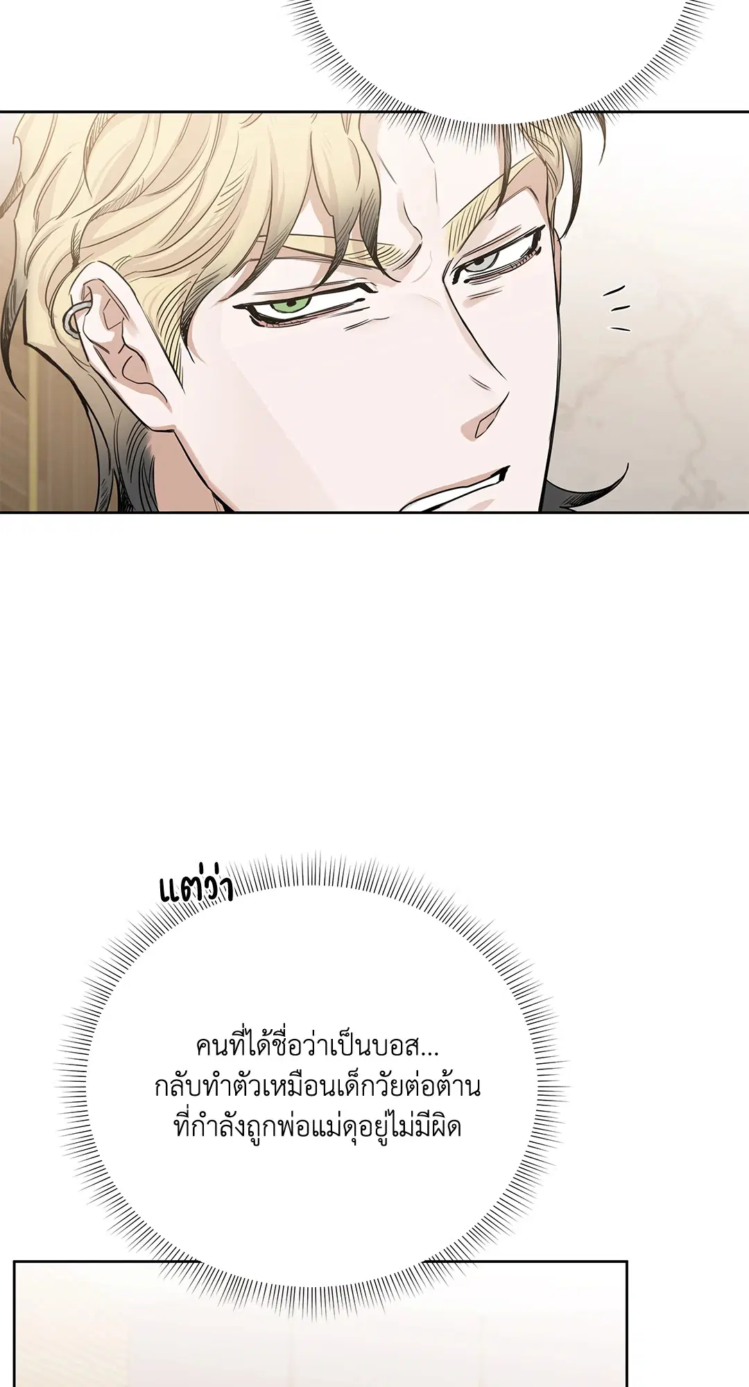 Roses and Champagne ตอนที่ 52.15 — page 40 of 88