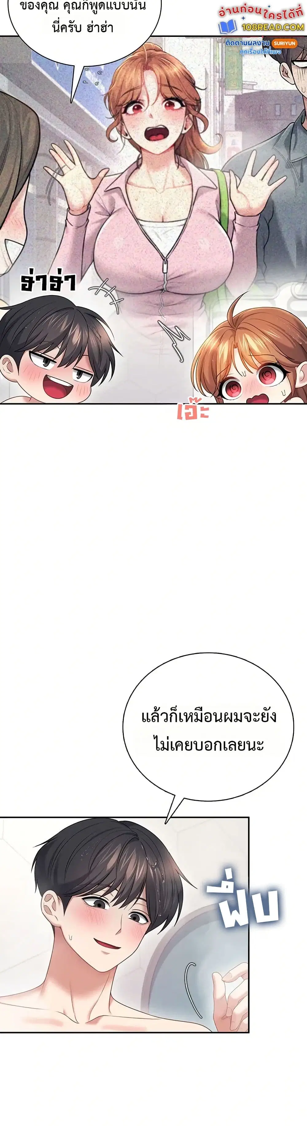 Wireless Touch ตอนที่ 78 — page 26 of 51