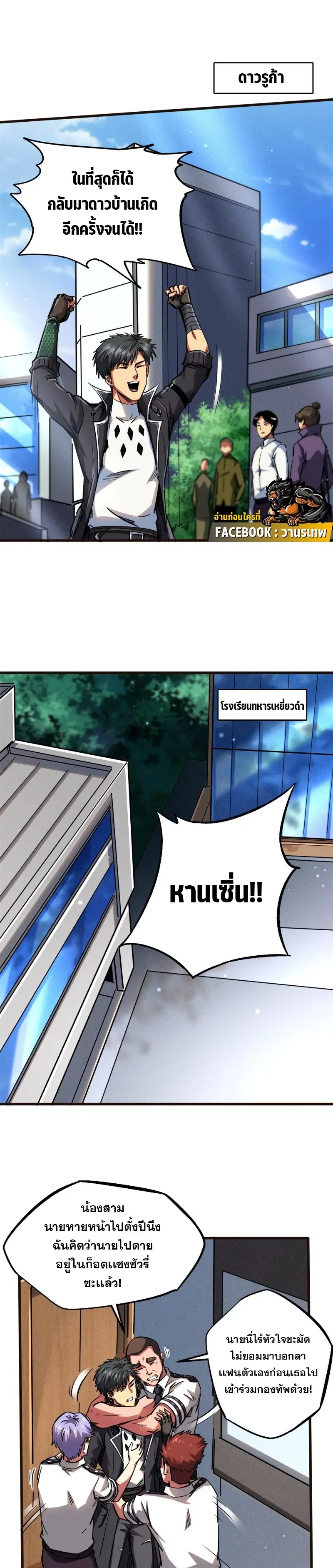 Super God Gene ตอนที่ 108 — page 7 of 17