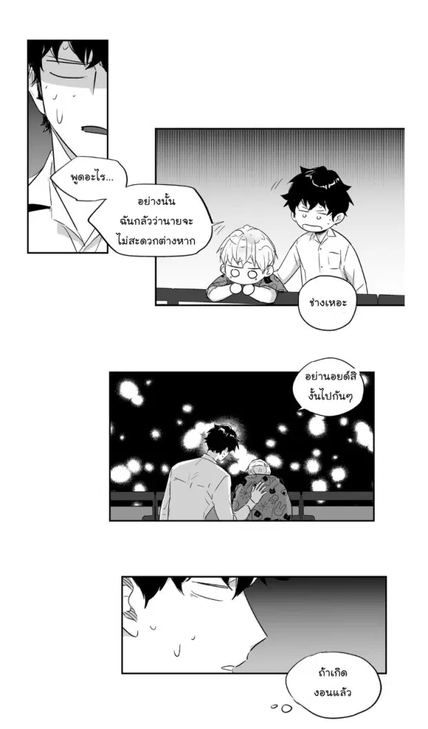 Love is an Illusion! – ซูเปอร์สตาร์ ตอนที่ 28 — page 30 of 38