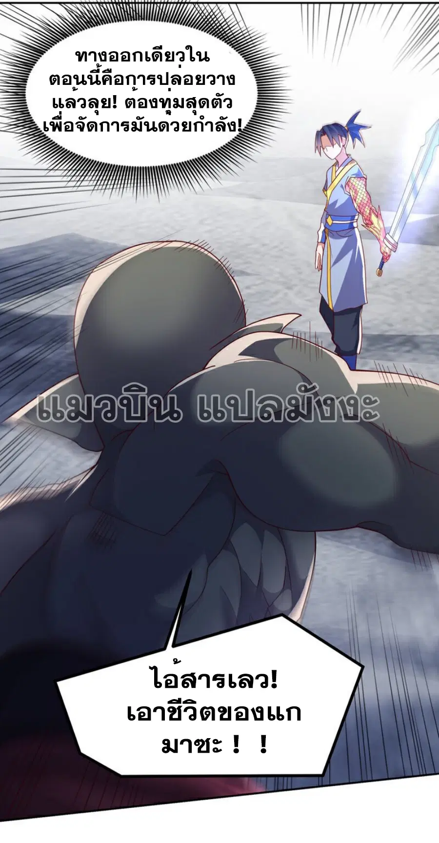 Wu Ni ตอนที่ 370 — page 12 of 34