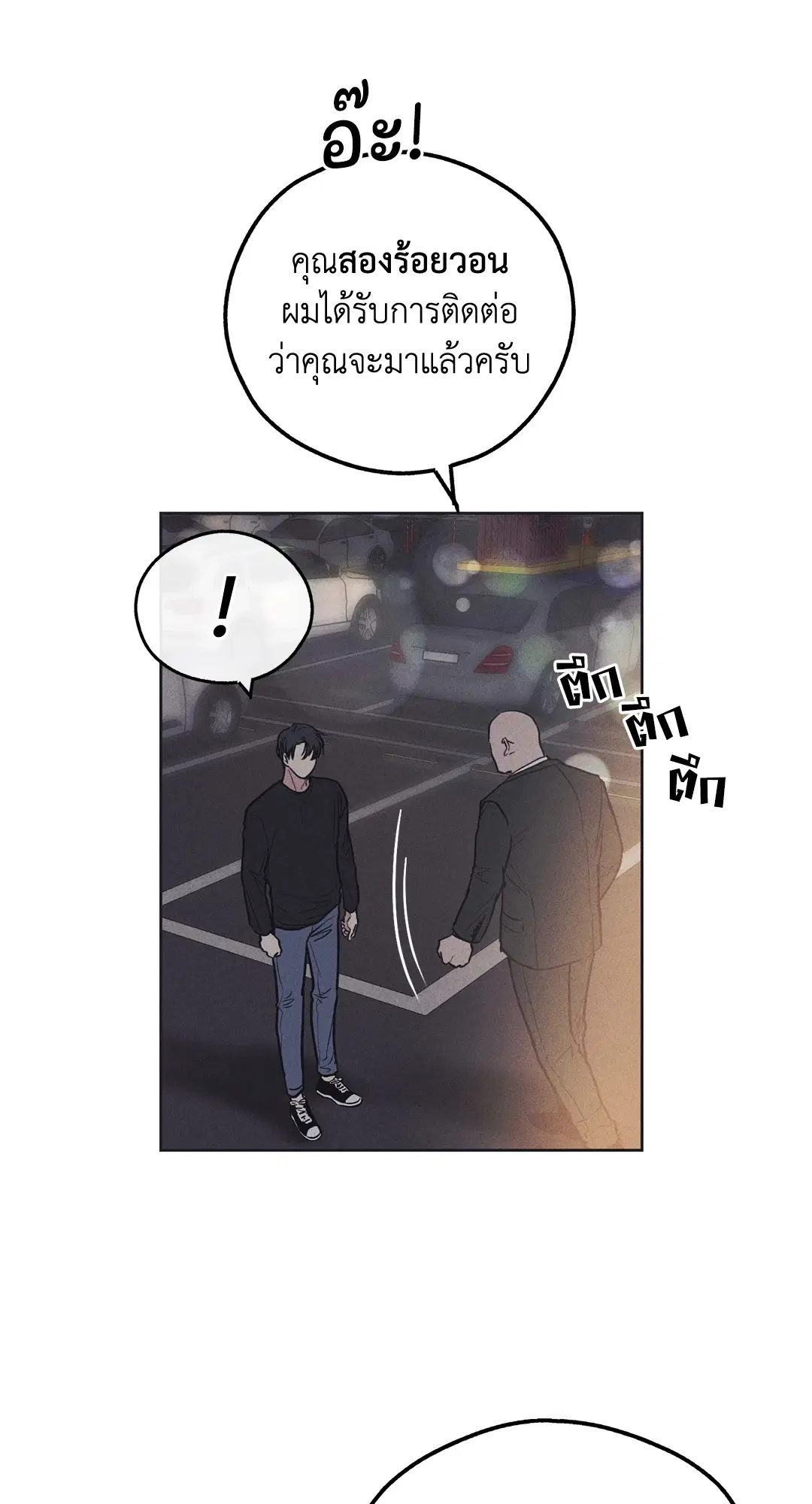 PAYBACK ตอนที่ 17 — page 67 of 87