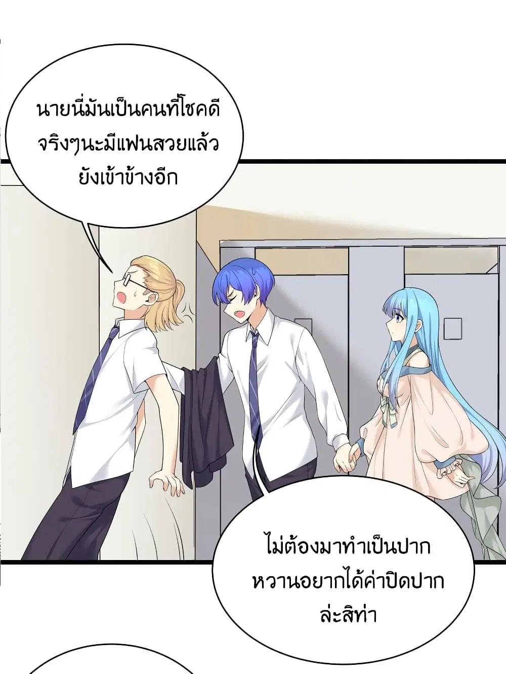 What Happended? Why I become to Girl? ตอนที่ 83 — page 41 of 55