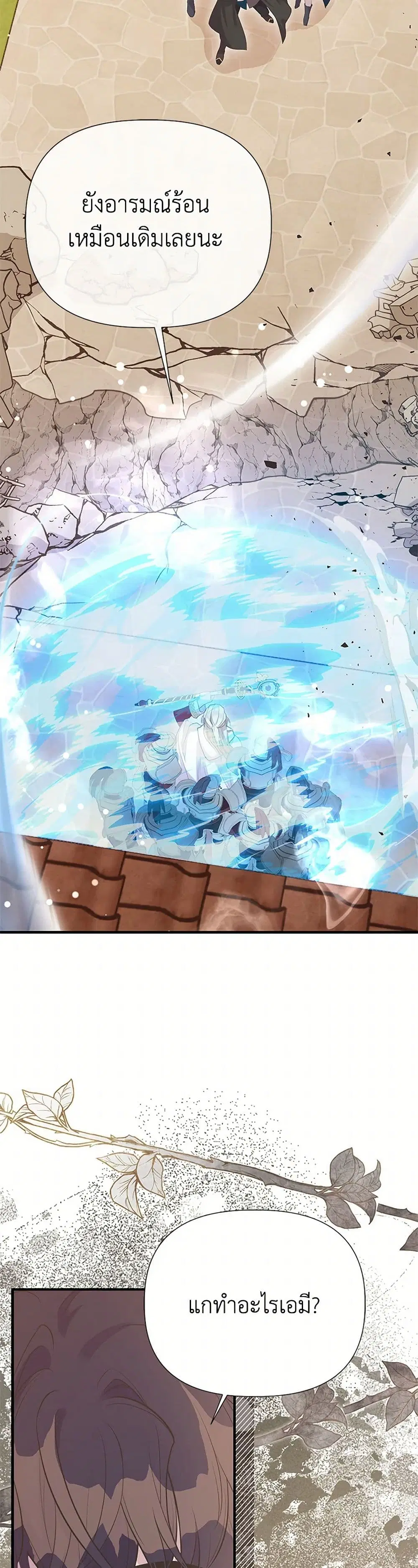 My Sister Picked up the Male Lead ตอนที่ 101 — page 40 of 44