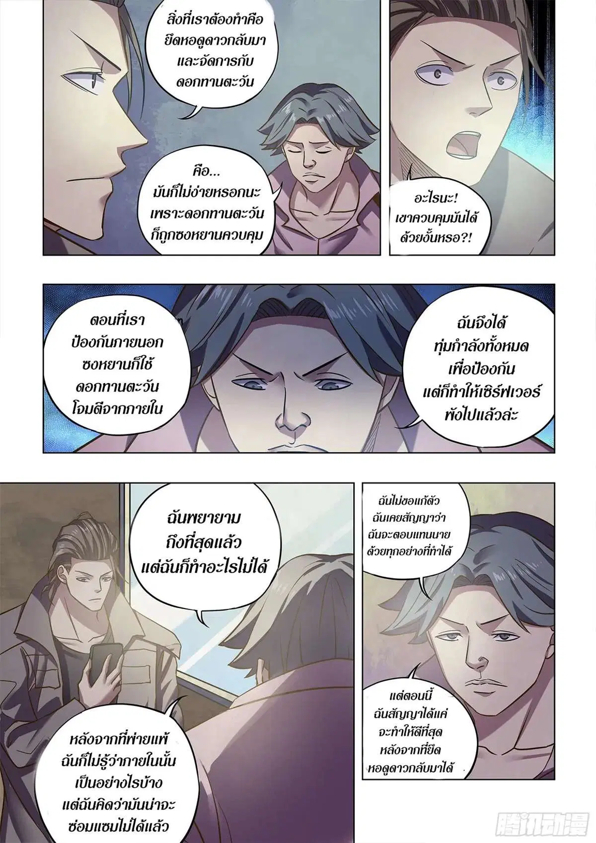 The Last Human ตอนที่ 475 — page 9 of 16