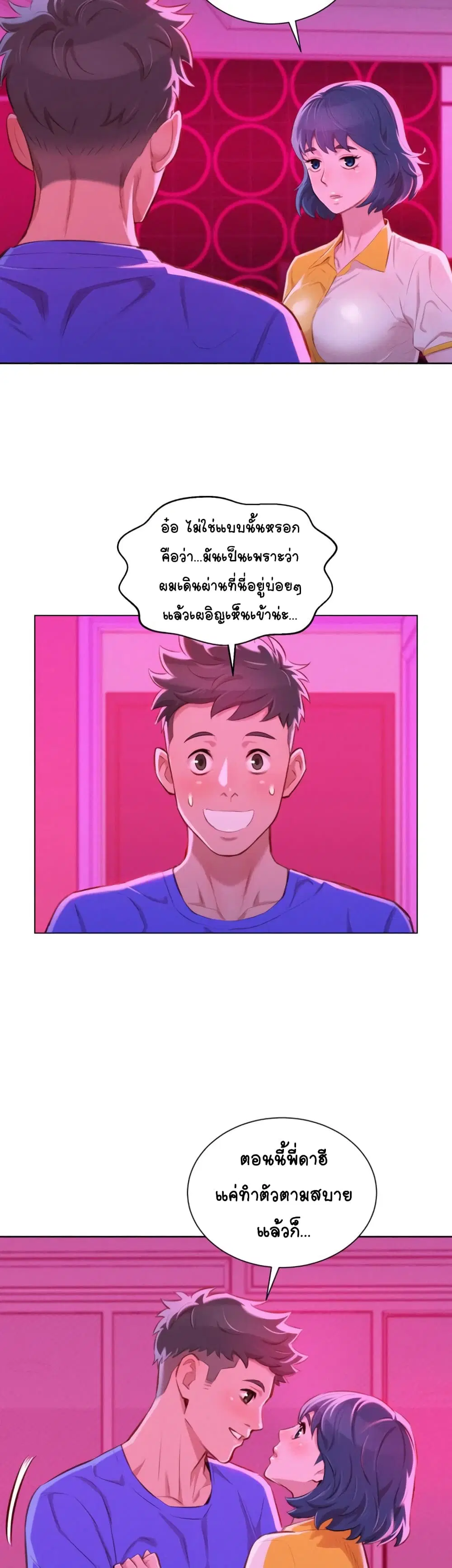 Sister Neighbors ตอนที่ 53 — page 24 of 33