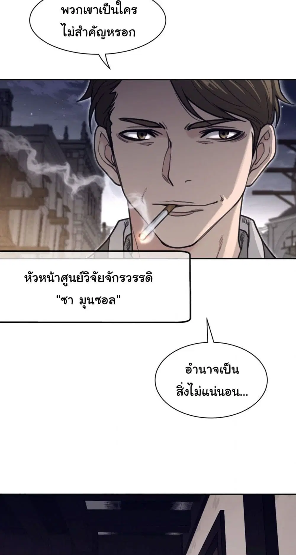 Perfect Half ตอนที่ 190 — page 17 of 41
