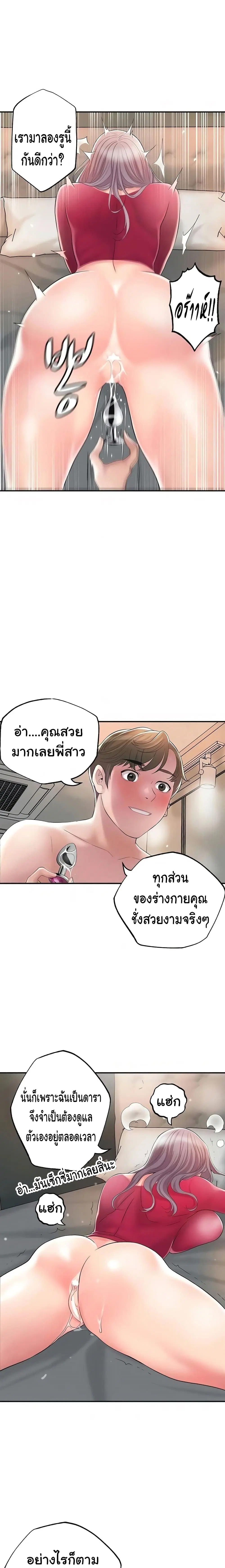 New Town ตอนที่ 37 — page 18 of 25