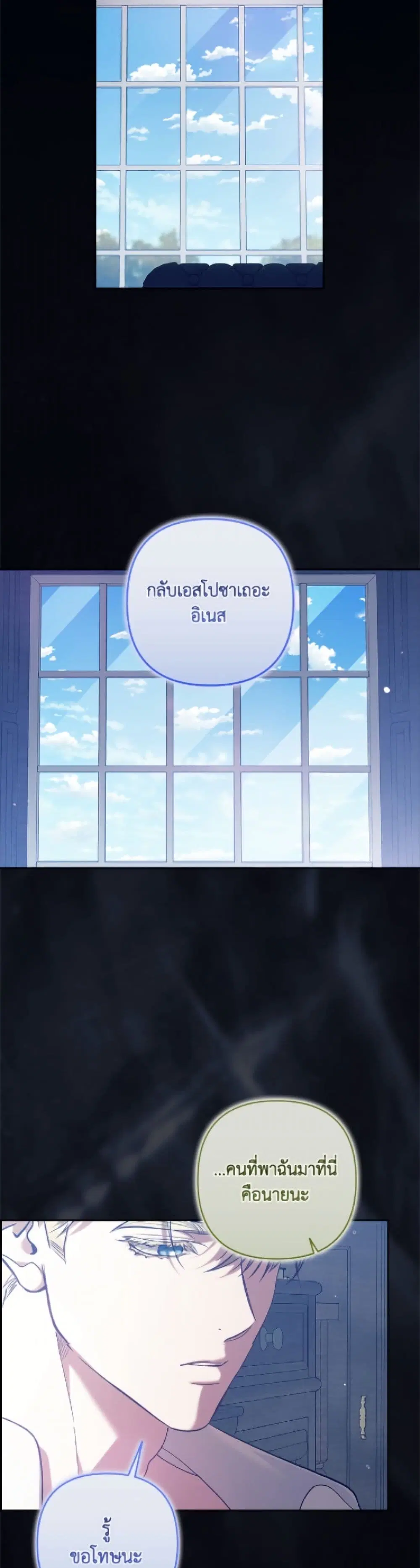 The Broken Ring – This Marriage Will Fail Anyway ตอนที่ 107 — page 10 of 52