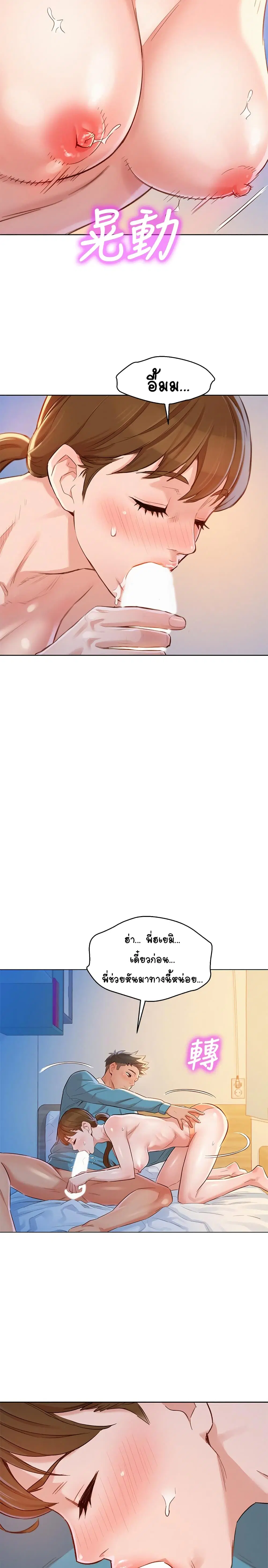 Sister Neighbors ตอนที่ 86 — page 22 of 31