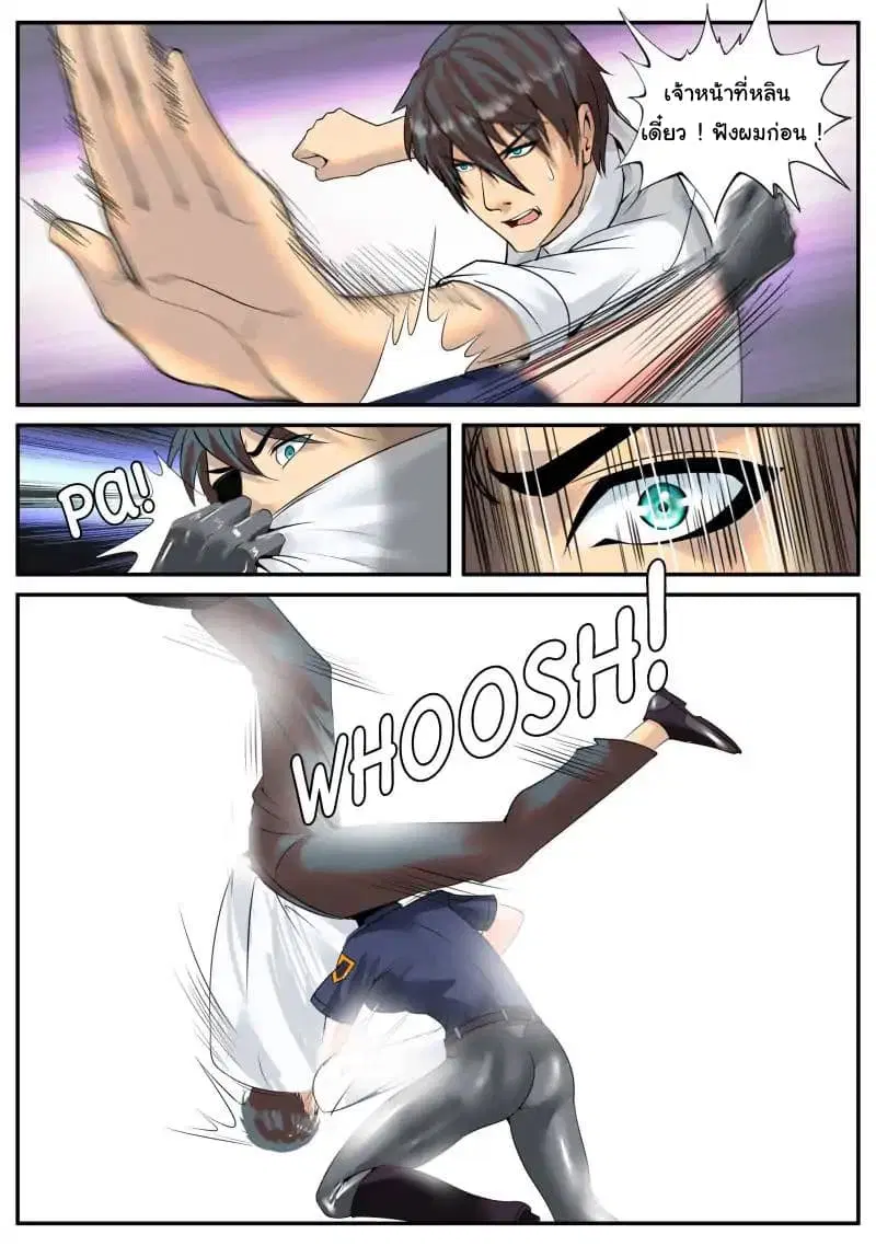 The Superb Captain in the City ตอนที่ 44 — page 5 of 18