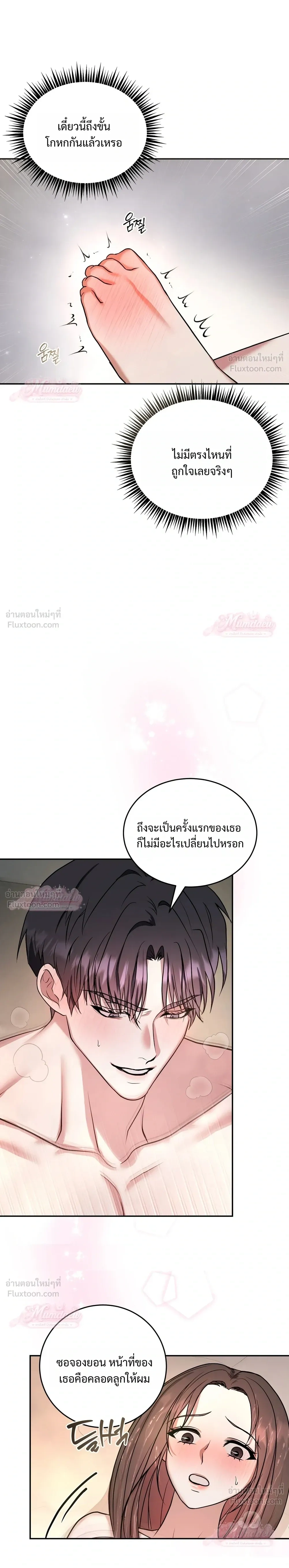 Meet During Ovulation – รักกันวันไข่ตก ตอนที่ 2 — page 13 of 30