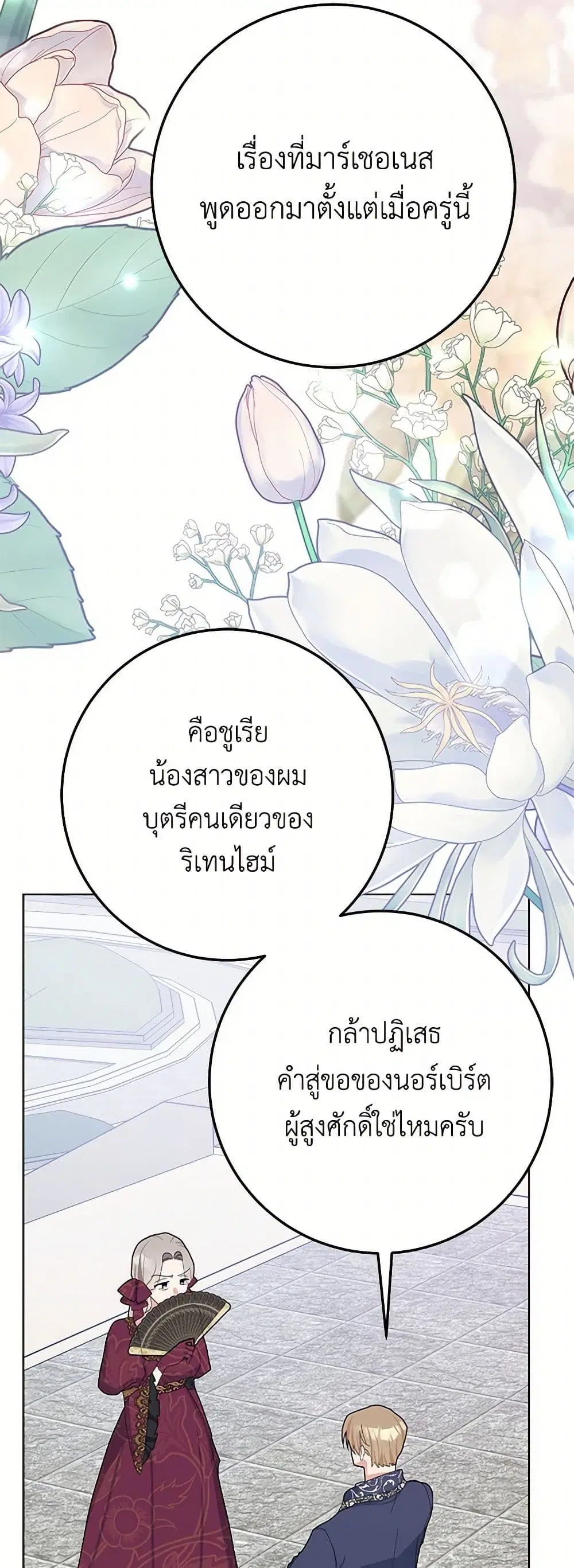 Please Marry Me Again! ตอนที่ 31 — page 16 of 43