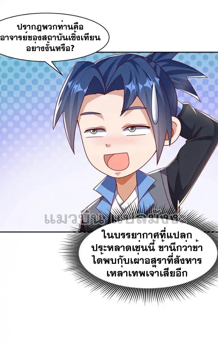 Wu Ni ตอนที่ 439 — page 35 of 35