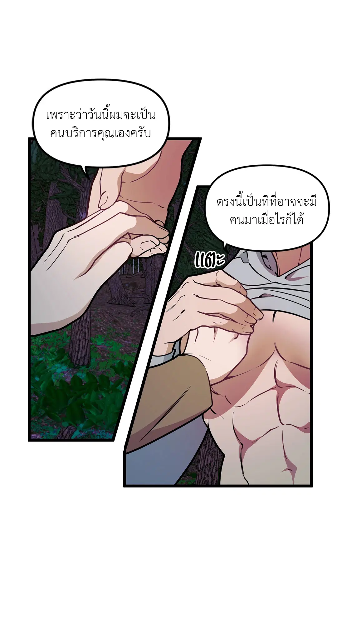 Full Volume ตอนที่ 53 — page 4 of 60
