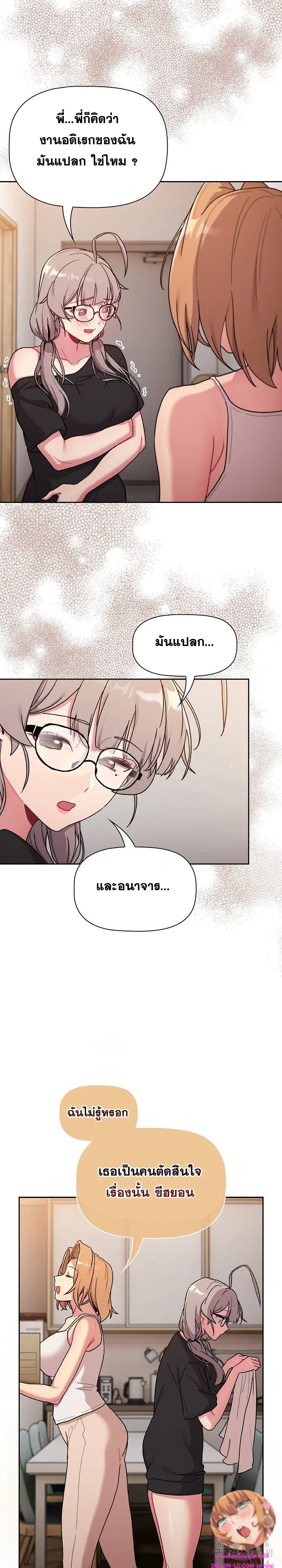 What Do I Do Now? ตอนที่ 79 — page 8 of 29