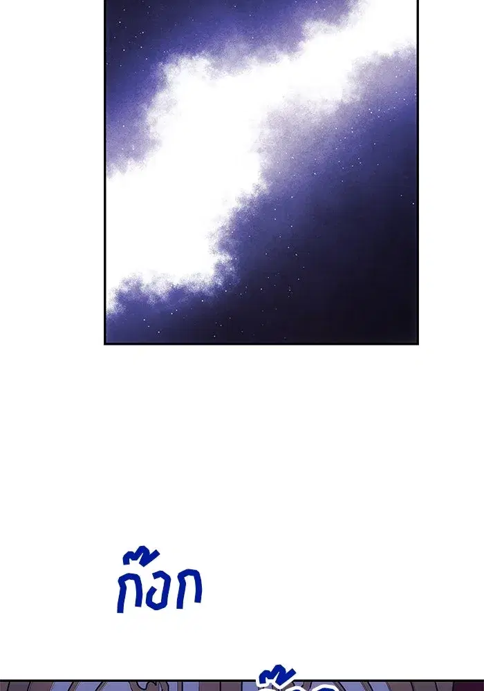 One Husband is Enough – เกมรักจับสามี ตอนที่ 11 — page 113 of 128