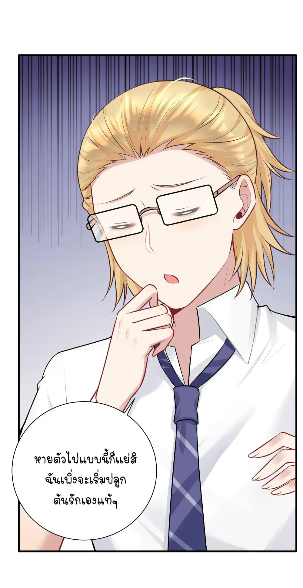 What Happended? Why I become to Girl? ตอนที่ 111 — page 28 of 49