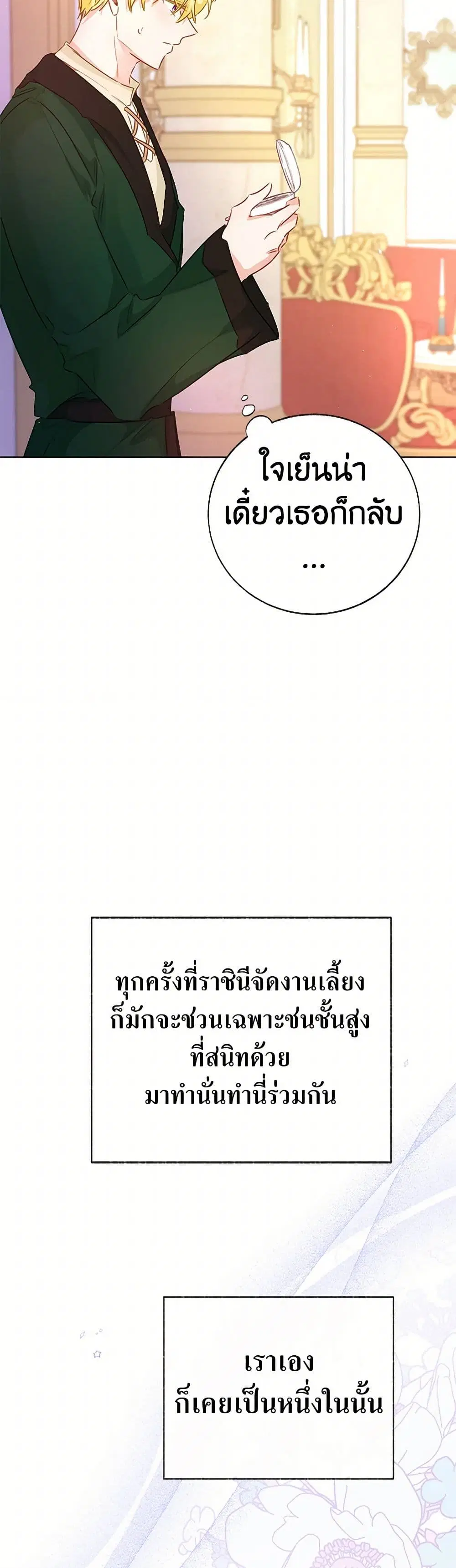Stealing the Lady’s Heart ตอนที่ 79 — page 44 of 50