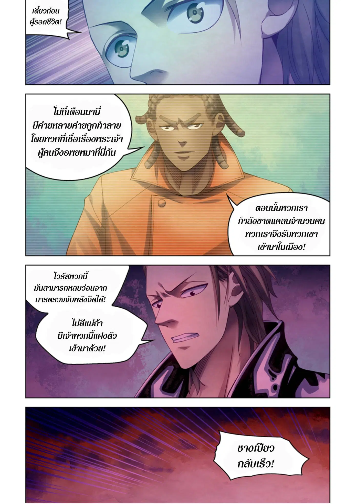 The Last Human ตอนที่ 357 — page 15 of 15