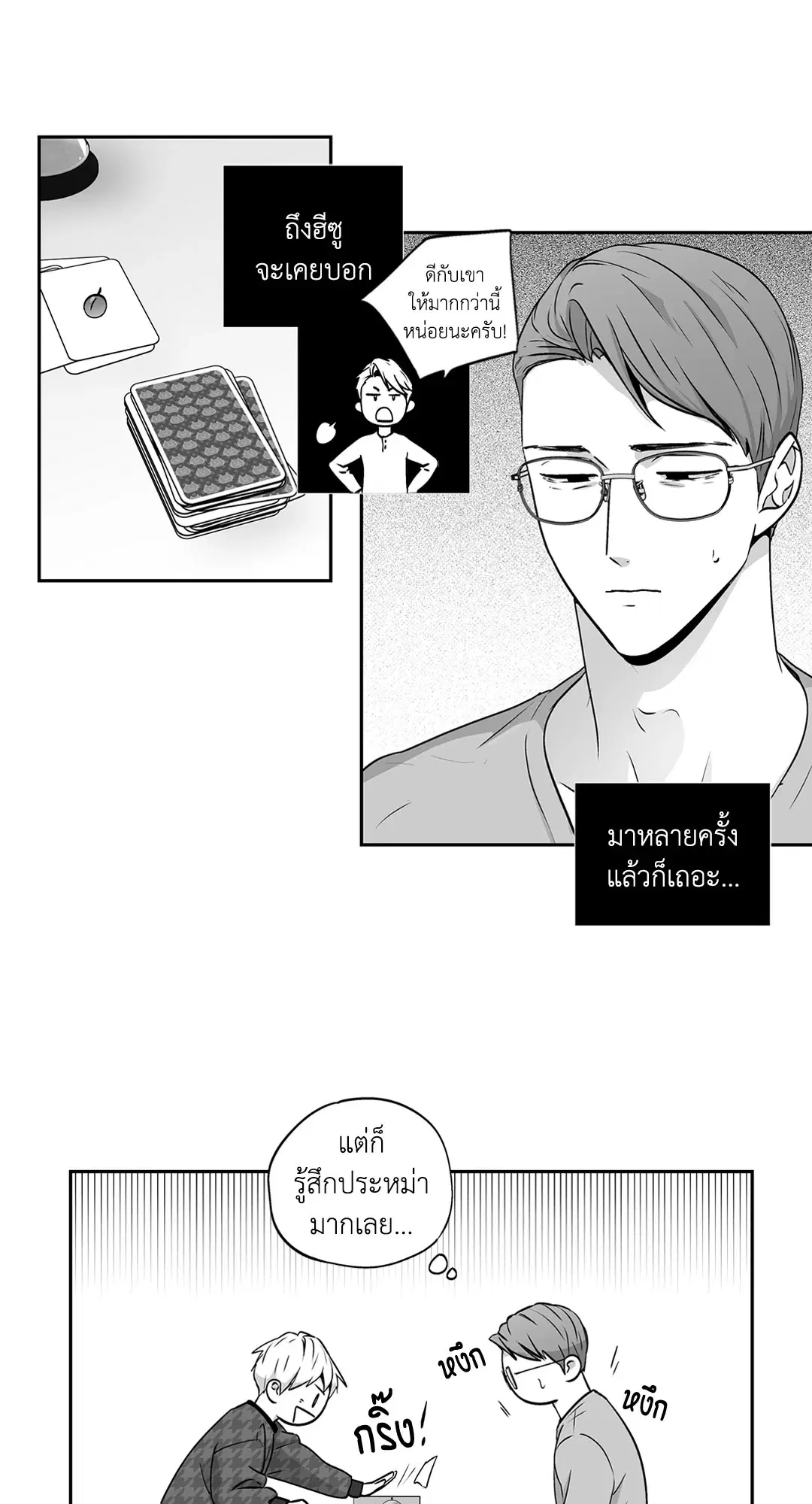Love is an Illusion! – ซูเปอร์สตาร์ ตอนที่ 45.03 — page 12 of 49