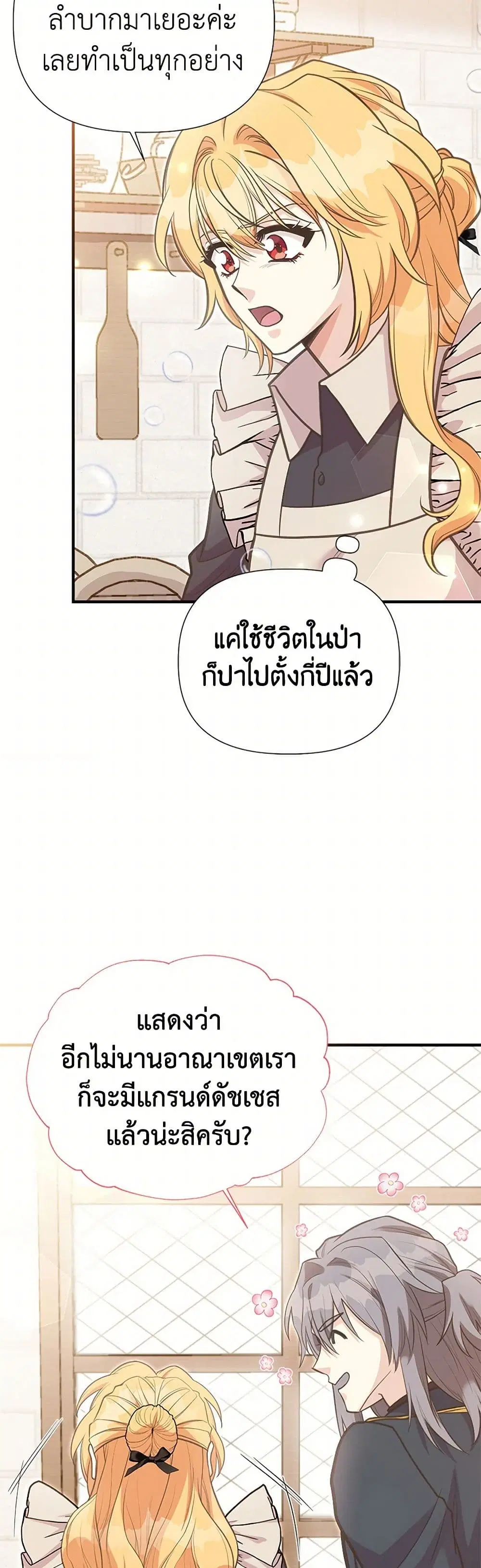 My Sister Picked up the Male Lead ตอนที่ 113 — page 4 of 39