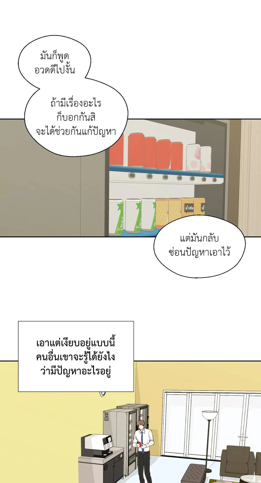 A Man of Virtue ตอนที่ 41 — page 46 of 54