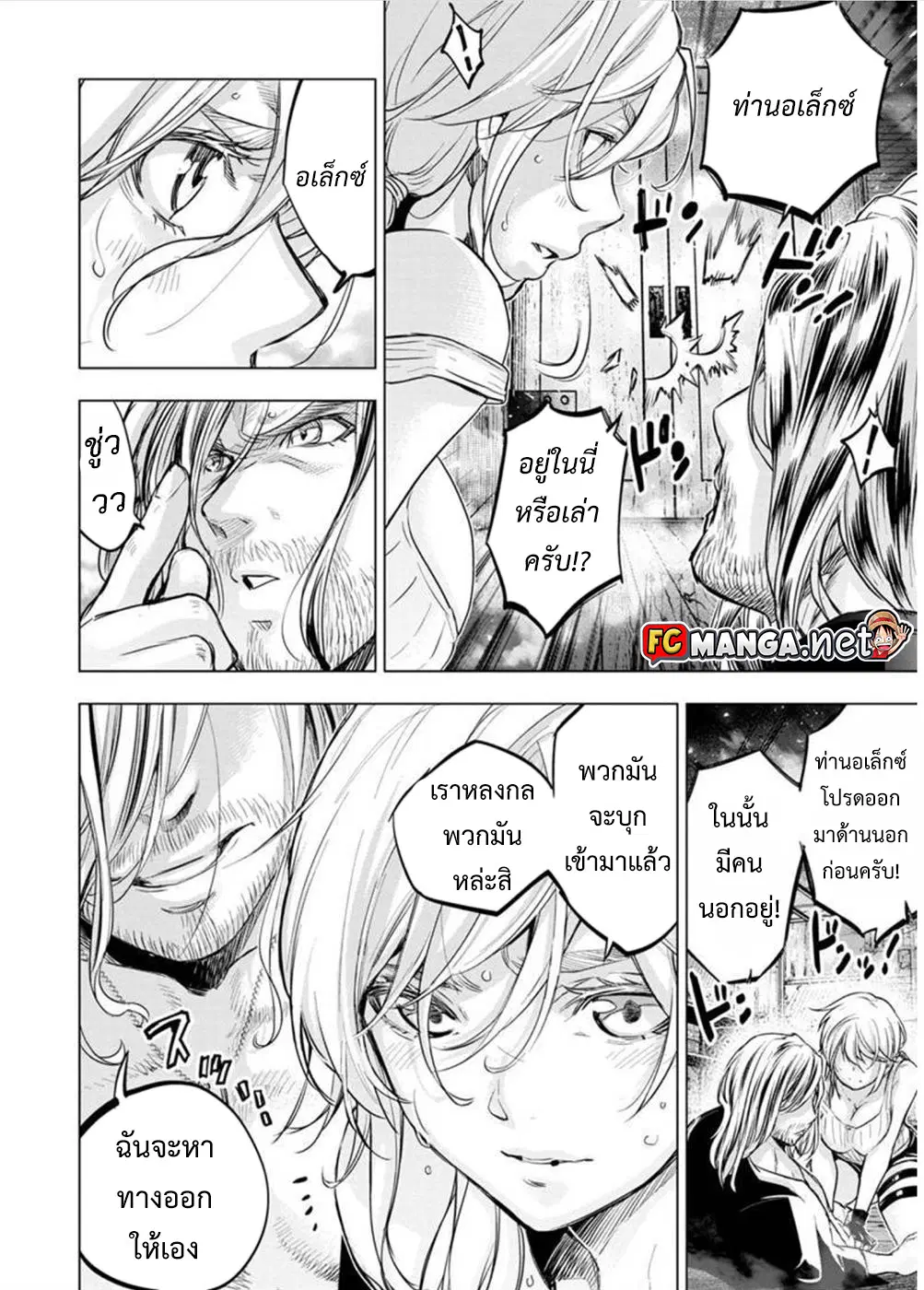 Ingoshima ตอนที่ 99 — page 3 of 11
