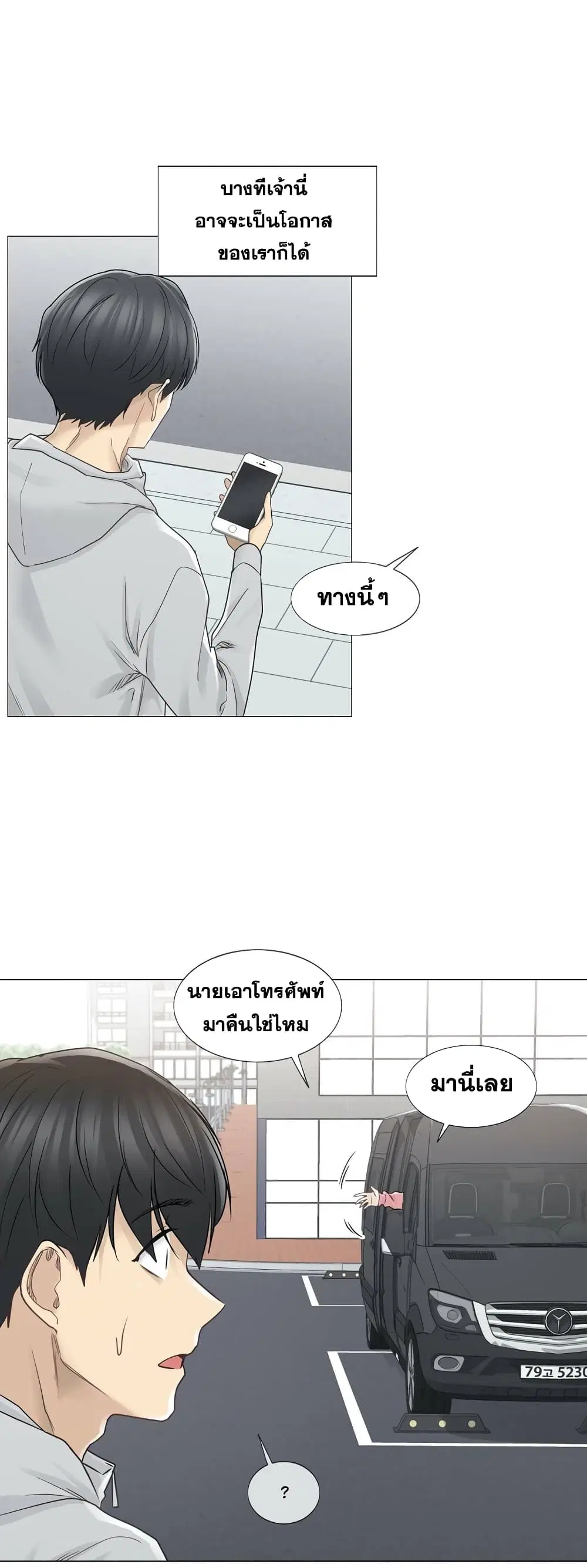 Touch to Unlock ตอนที่ 47 — page 6 of 21