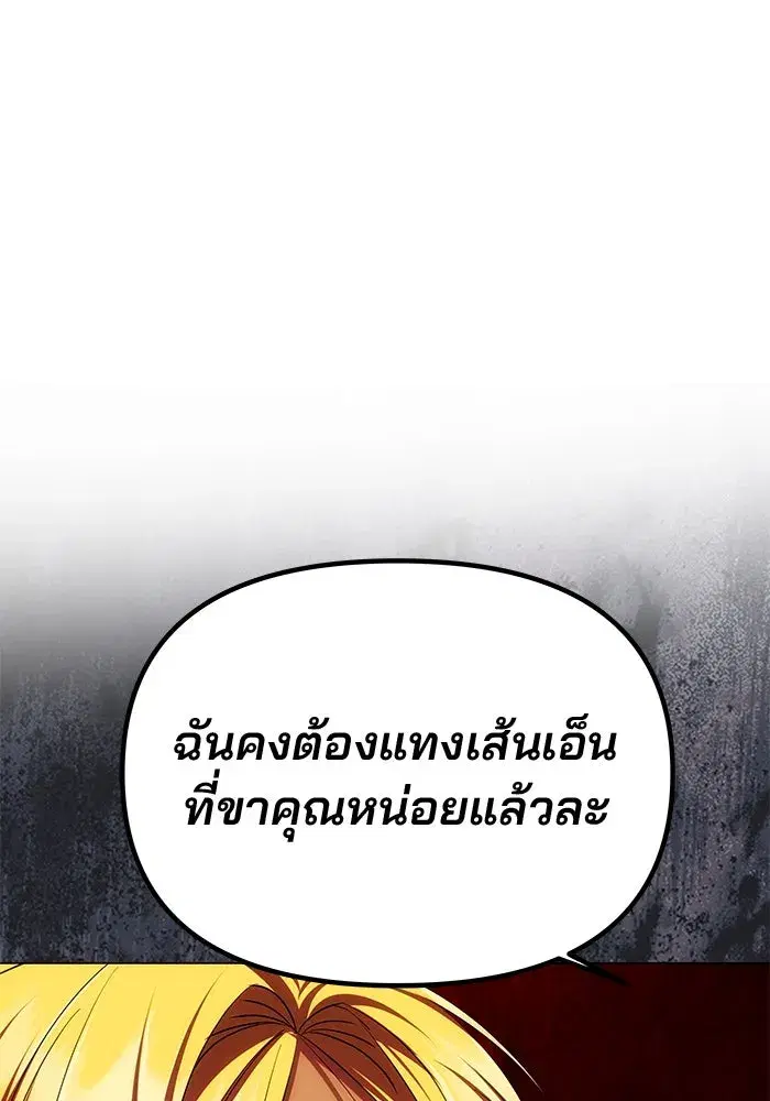 One Husband is Enough – เกมรักจับสามี ตอนที่ 31 — page 145 of 155
