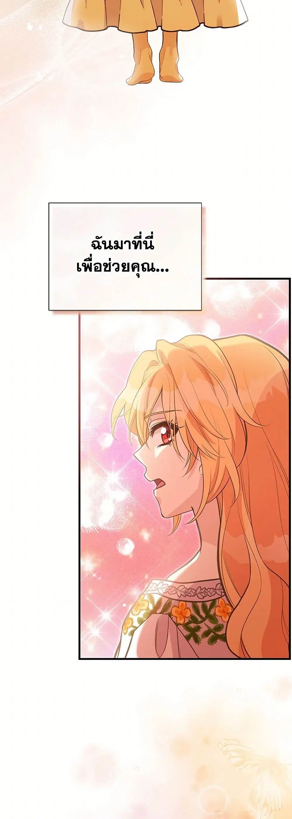 My Sister Picked up the Male Lead ตอนที่ 115 — page 14 of 31