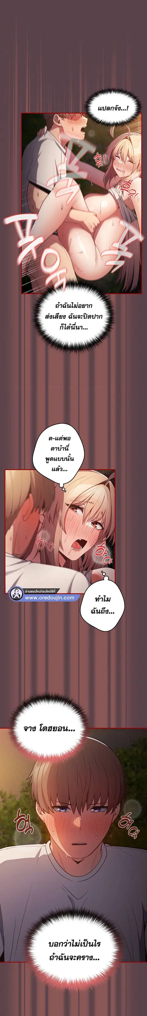 That’s Not How You Do It ตอนที่ 30 — page 4 of 25