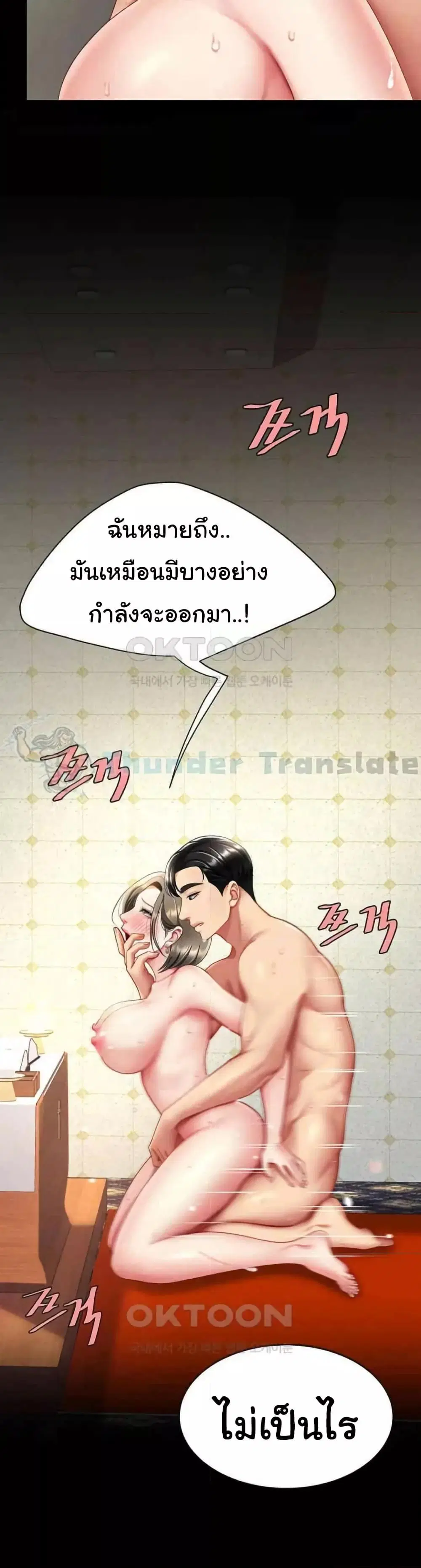 Go Ahead Mom ตอนที่ 72 — page 46 of 52