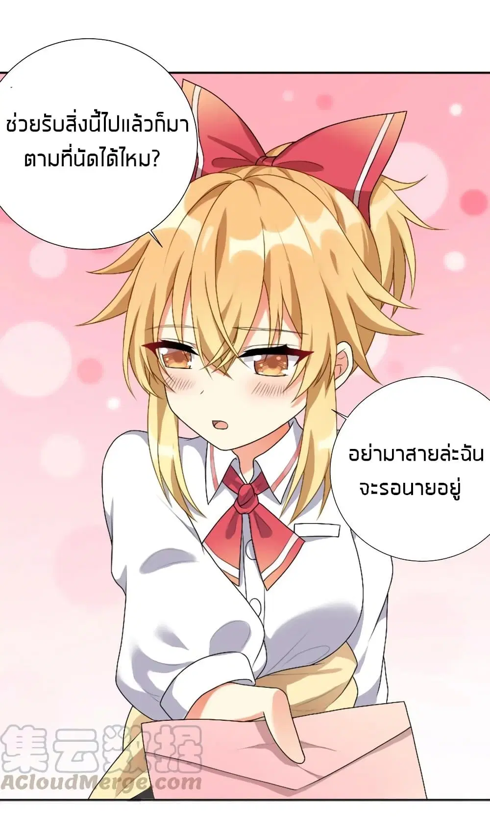 What Happended? Why I become to Girl? ตอนที่ 26 — page 28 of 42