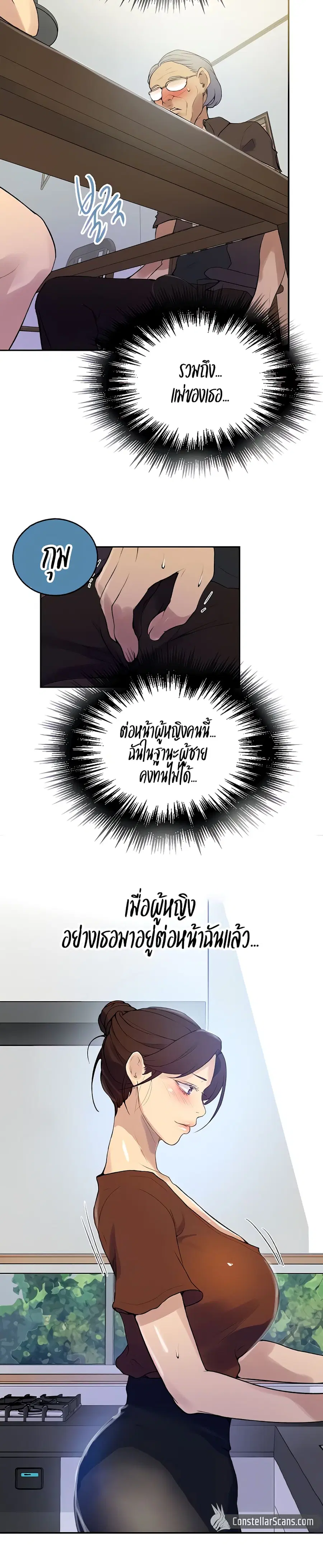 Secret Class ตอนที่ 132 — page 7 of 30