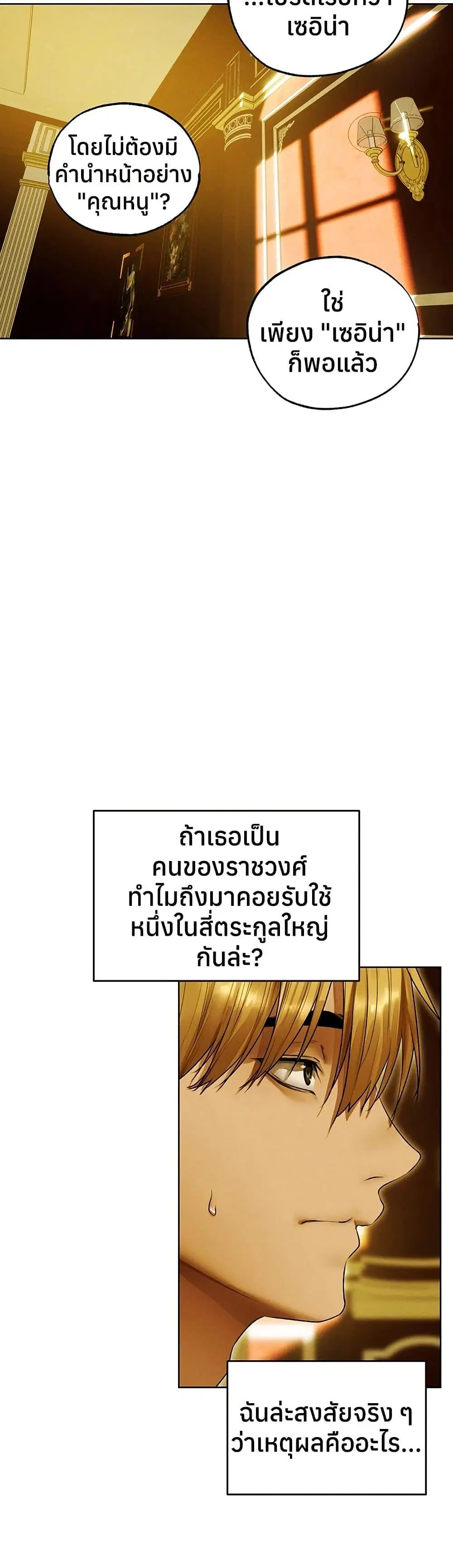 Milf Hunting in Another World ตอนที่ 118 — page 25 of 40