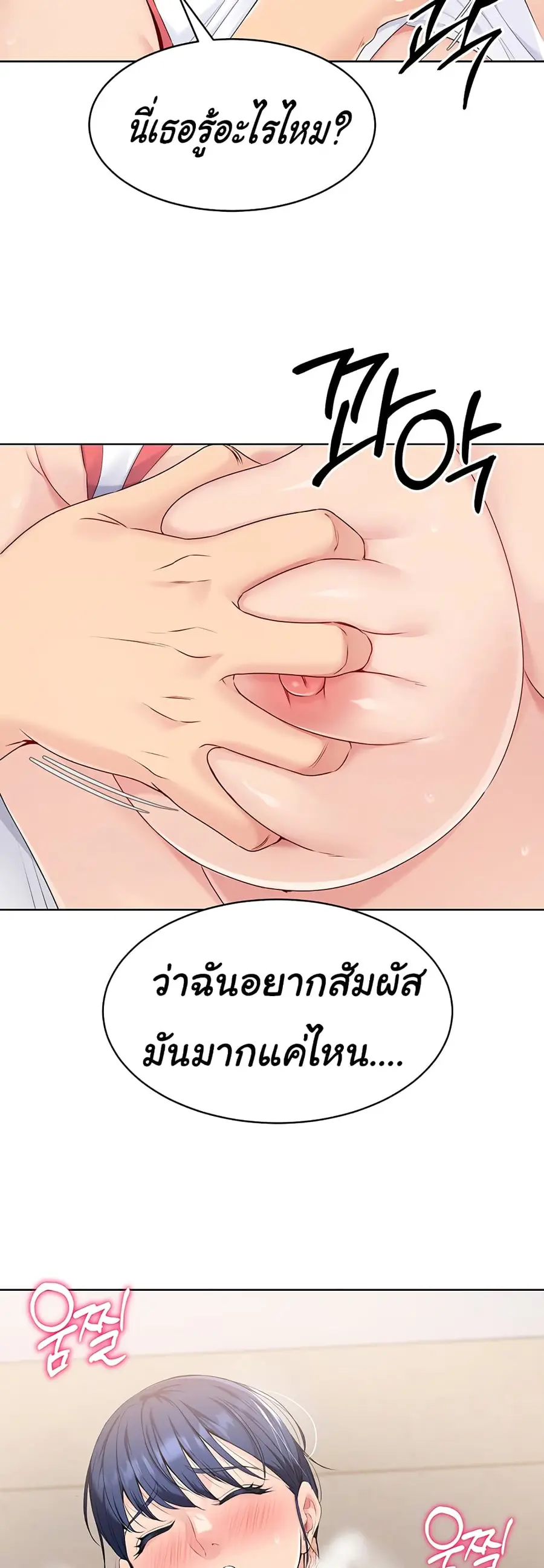 Set Up ตอนที่ 3 — page 79 of 80