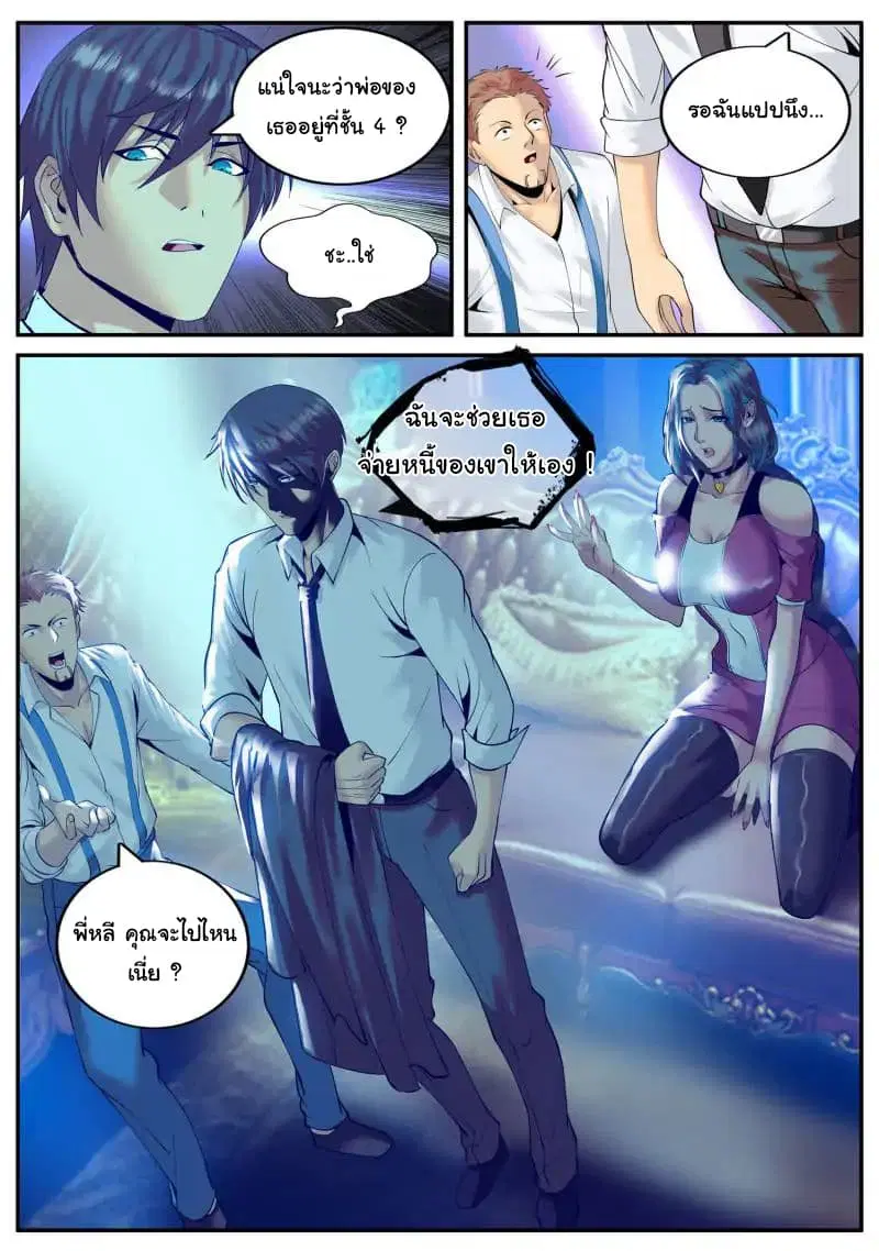 The Superb Captain in the City ตอนที่ 49 — page 7 of 18
