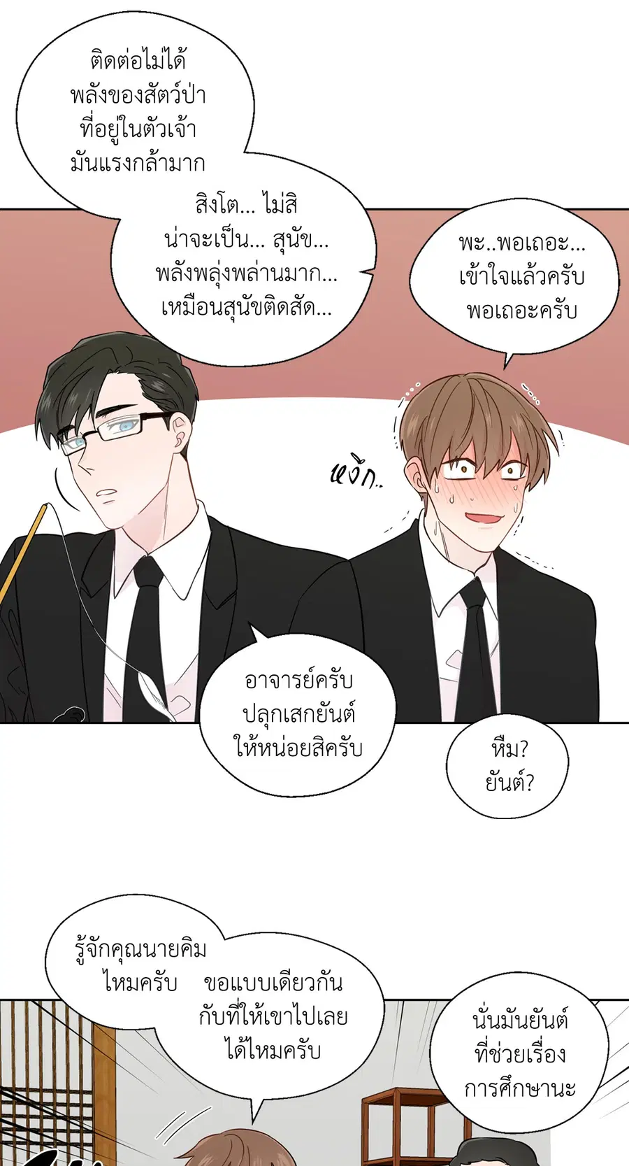 A Man of Virtue ตอนที่ 26 — page 37 of 49