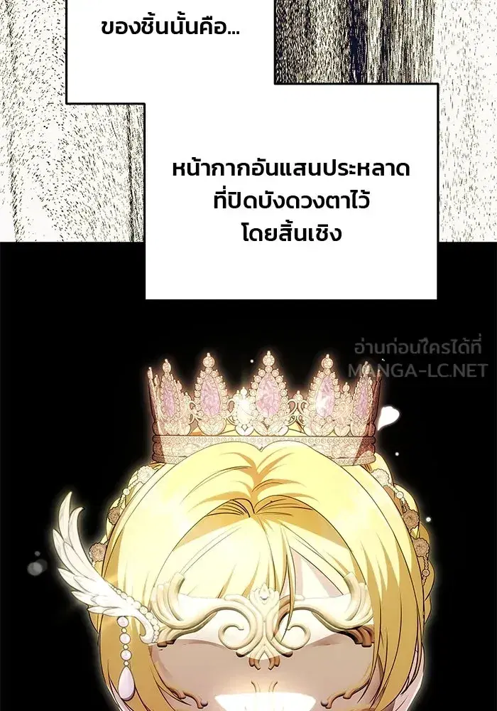 One Husband is Enough – เกมรักจับสามี ตอนที่ 25 — page 108 of 138