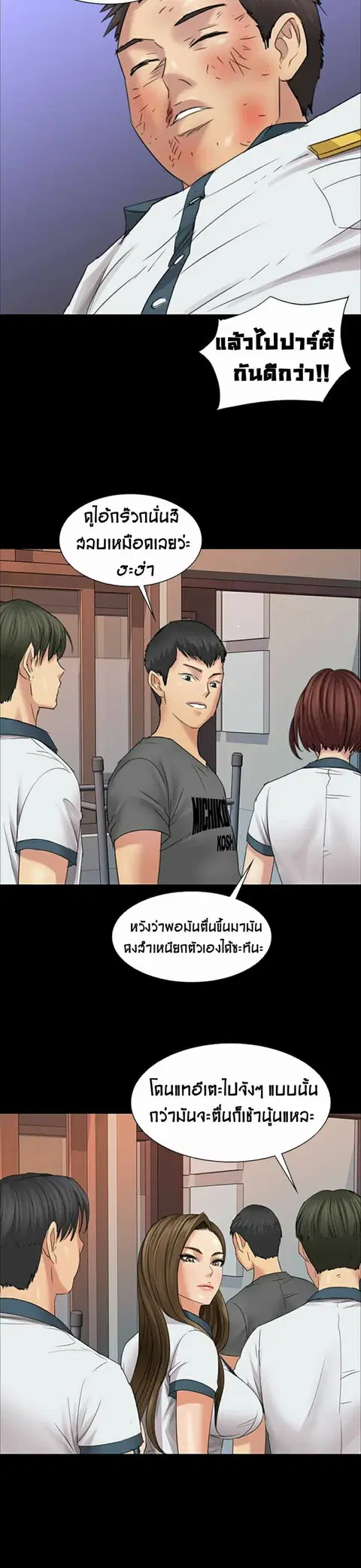 Queen Bee ตอนที่ 8 — page 18 of 33