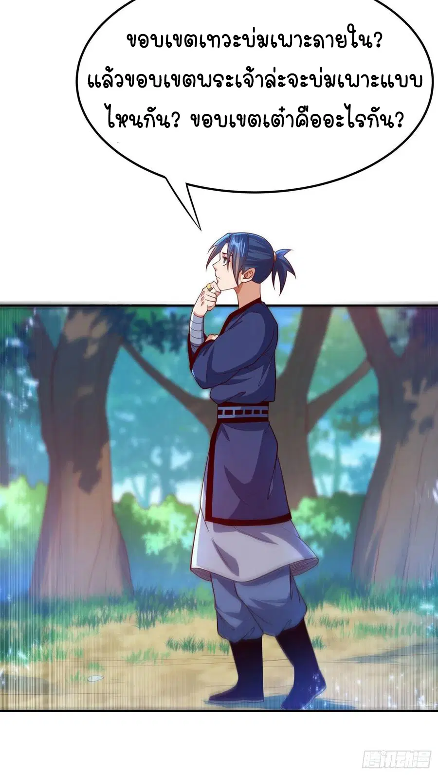 Wu Ni ตอนที่ 99 — page 33 of 38