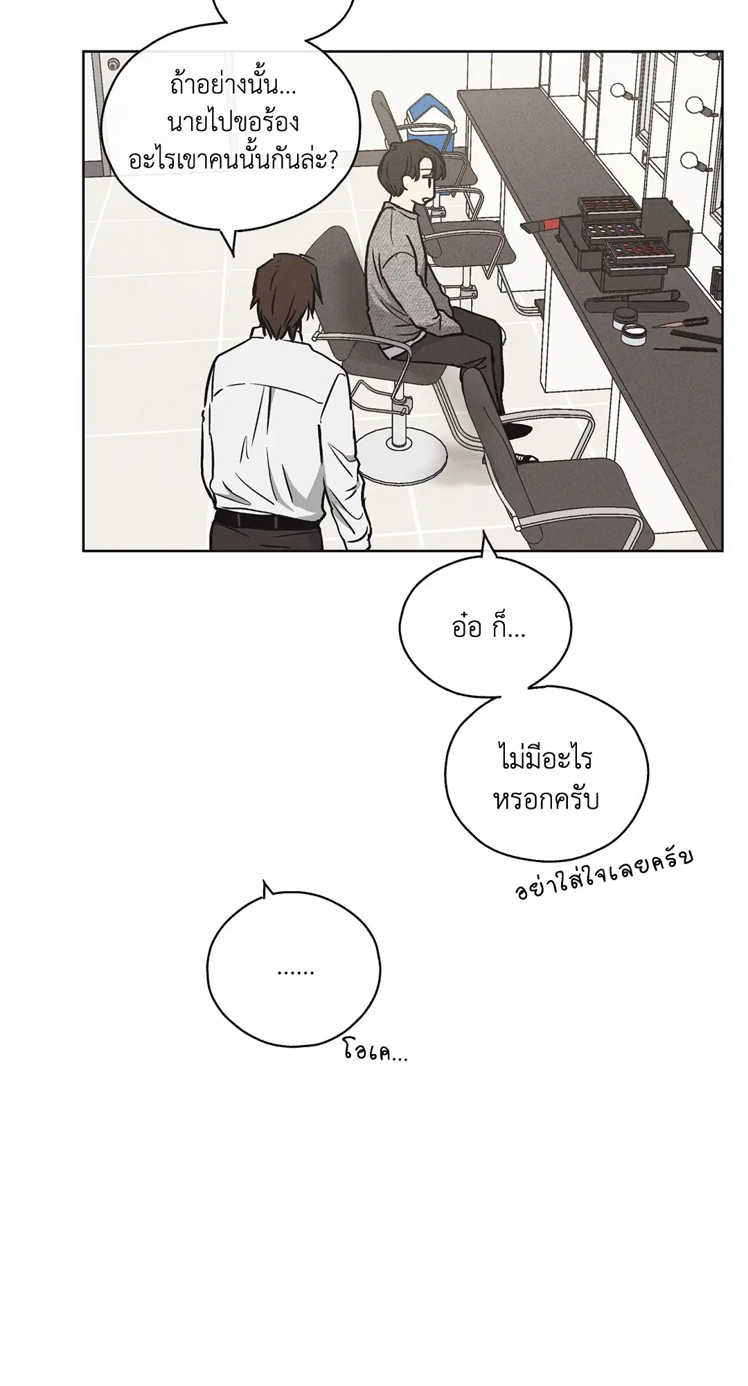 PAYBACK ตอนที่ 11 — page 45 of 70