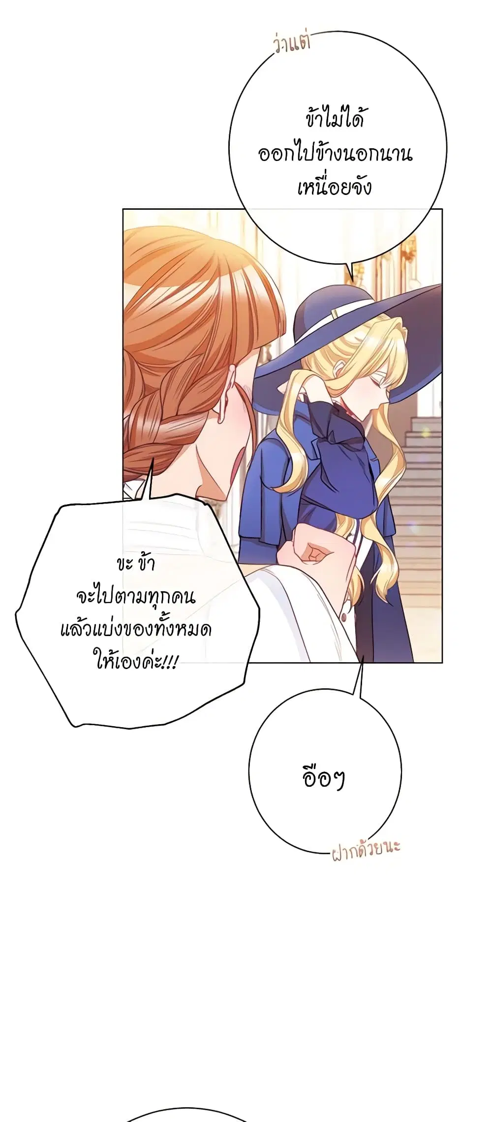 The Villainess Turns the Hourglass ตอนที่ 41 — page 22 of 41