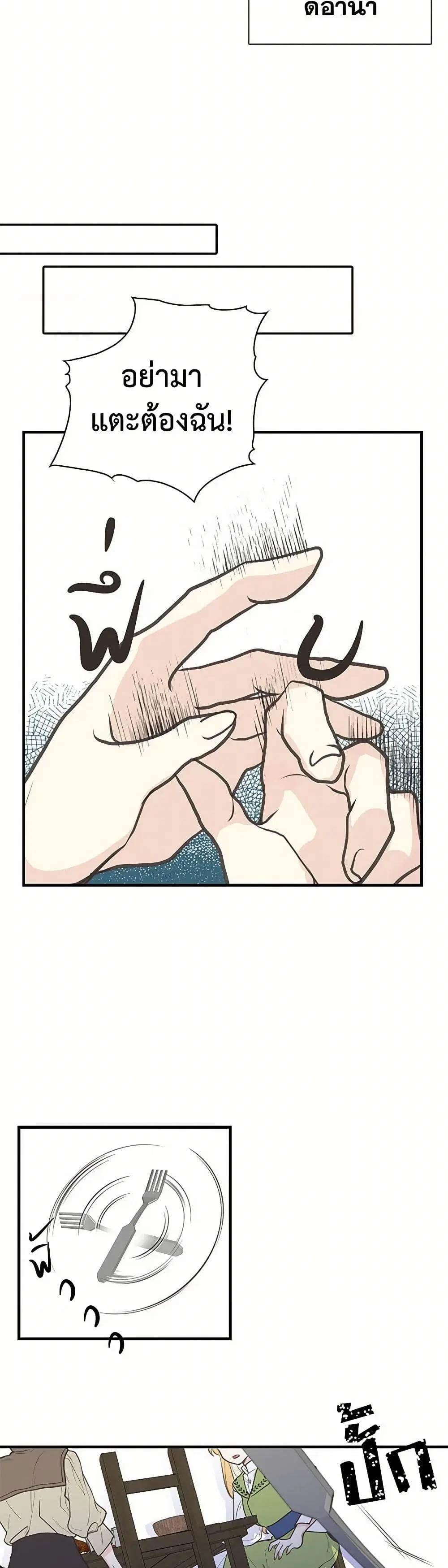 My Sister Picked up the Male Lead ตอนที่ 2 — page 19 of 28