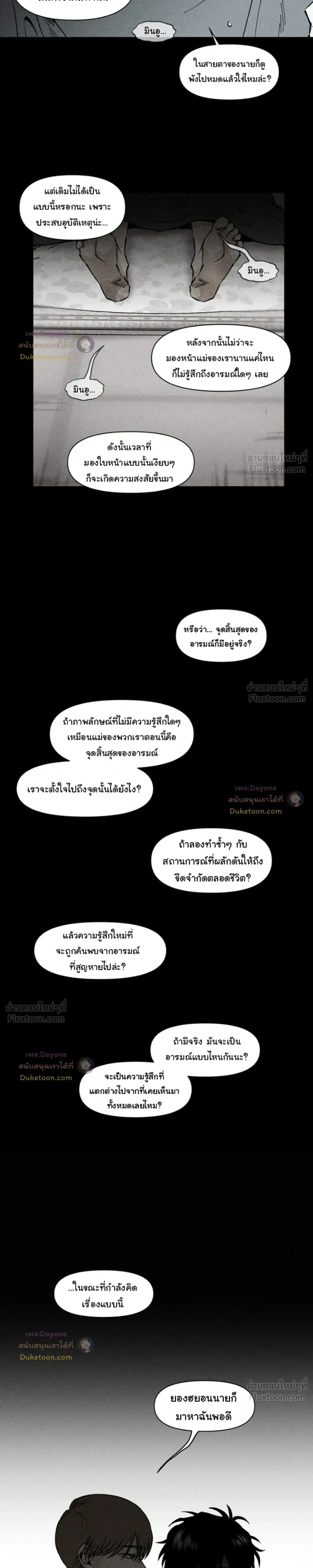 Emotion – ห้วงอารมณ์ ตอนที่ 6 — page 4 of 20