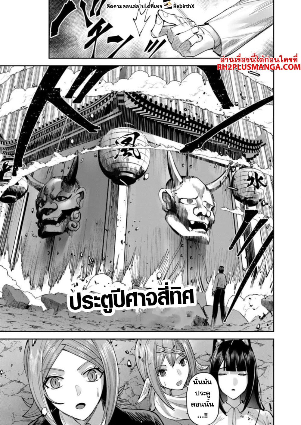 Kichiku Eiyuu Savage Hero วีรบุรุษปีศาจ ตอนที่ 66 — page 8 of 23