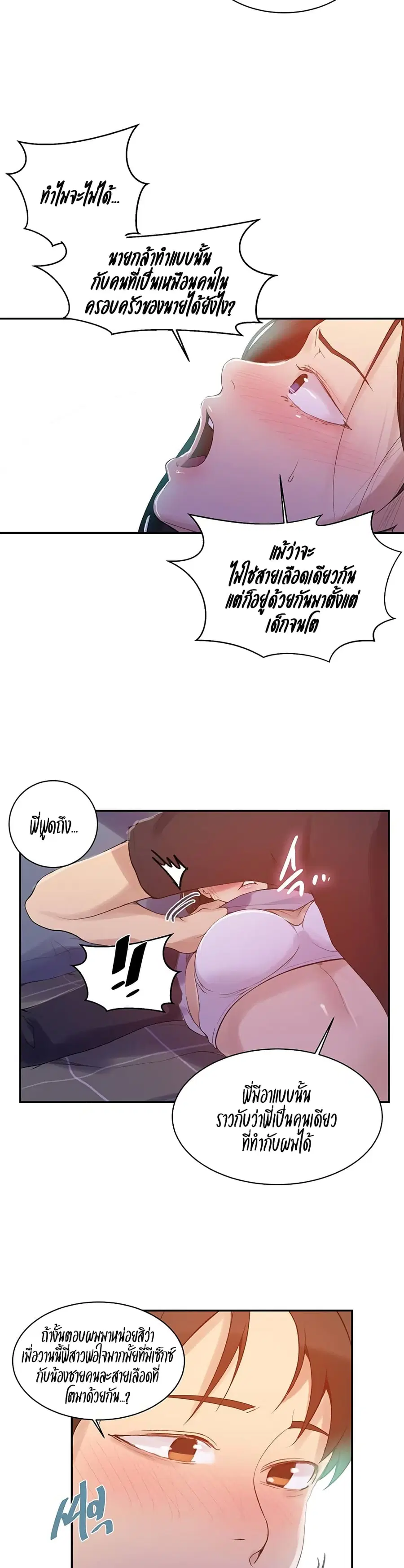 Secret Class ตอนที่ 137 — page 3 of 25